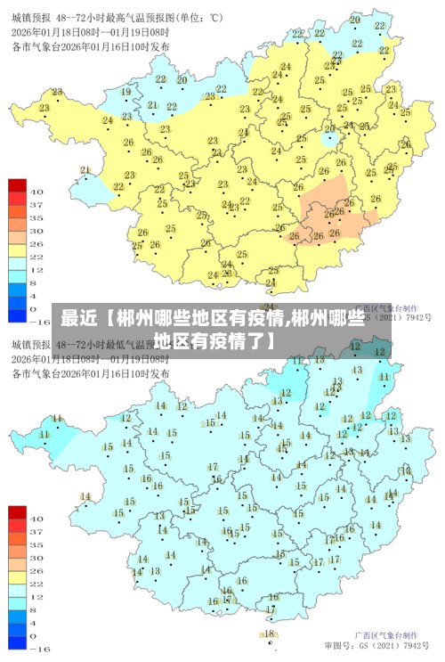 最近【郴州哪些地区有疫情,郴州哪些地区有疫情了】-第2张图片