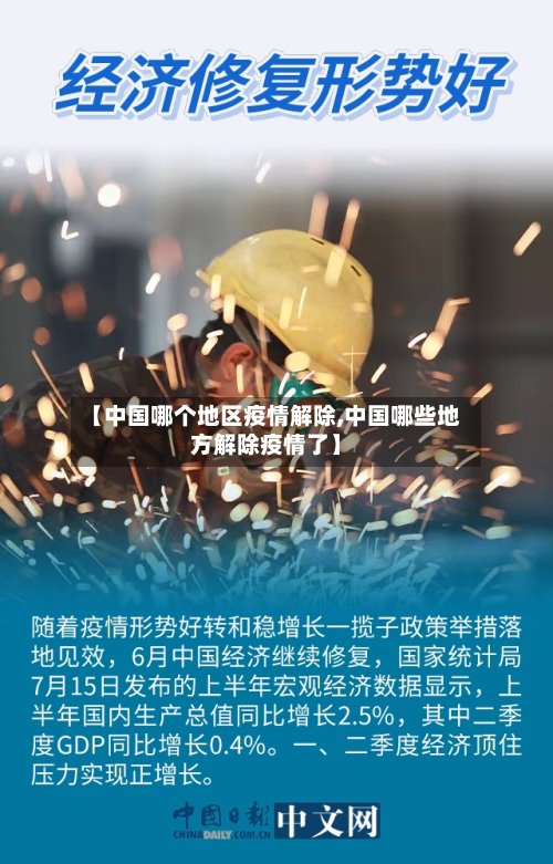 【中国哪个地区疫情解除,中国哪些地方解除疫情了】