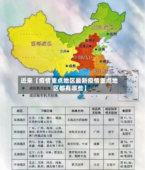 近来【疫情重点地区最新疫情重点地区都有哪些】