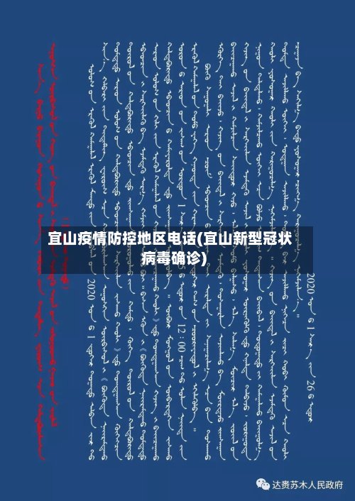 宜山疫情防控地区电话(宜山新型冠状病毒确诊)-第2张图片