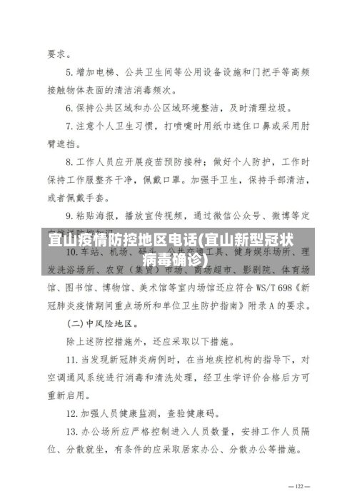 宜山疫情防控地区电话(宜山新型冠状病毒确诊)