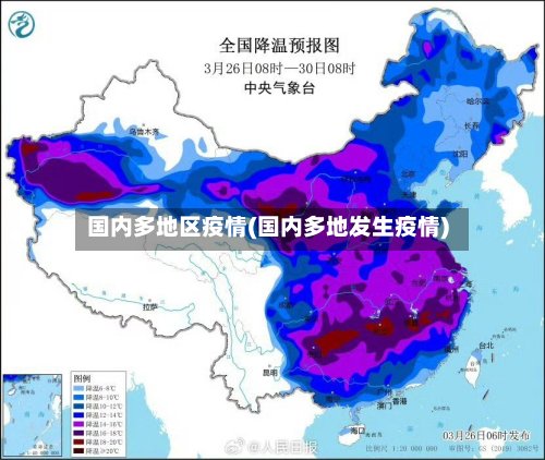 国内多地区疫情(国内多地发生疫情)-第2张图片