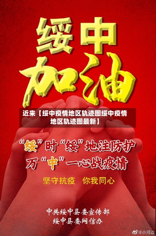 近来【绥中疫情地区轨迹图绥中疫情地区轨迹图最新】