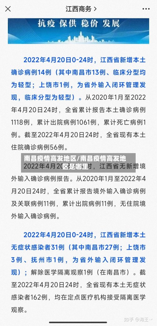 南昌疫情高发地区/南昌疫情高发地区是哪里