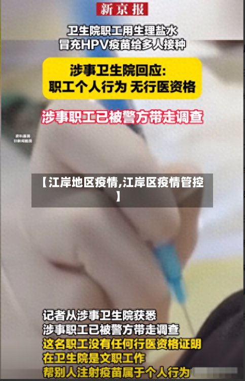 【江岸地区疫情,江岸区疫情管控】-第3张图片