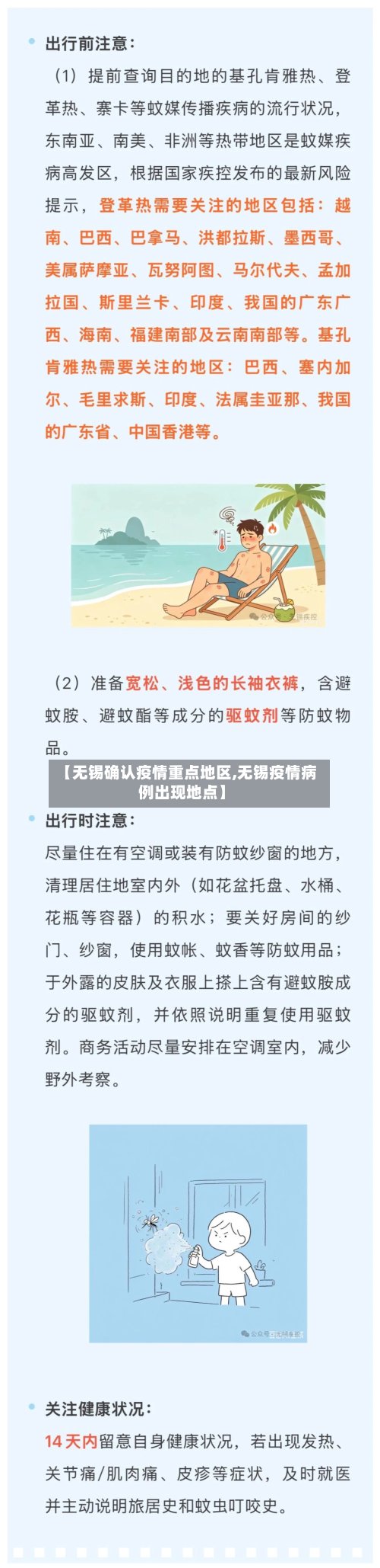 【无锡确认疫情重点地区,无锡疫情病例出现地点】