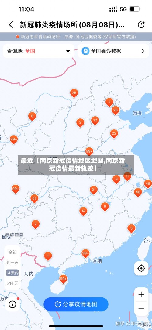 最近【南京新冠疫情地区地图,南京新冠疫情最新轨迹】