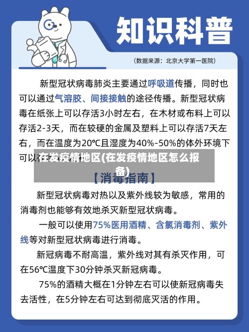 在发疫情地区(在发疫情地区怎么报备)-第3张图片