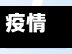 疫情地区高考安保(2020年疫情期间高考应急预案)-第2张图片