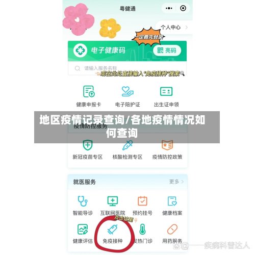 地区疫情记录查询/各地疫情情况如何查询-第2张图片