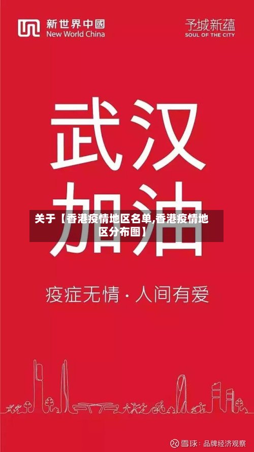 关于【香港疫情地区名单,香港疫情地区分布图】-第2张图片