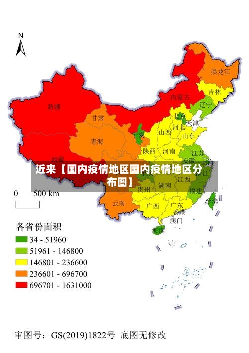 近来【国内疫情地区国内疫情地区分布图】-第3张图片