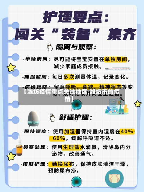 【潍坊疫情重点关注地区,潍坊市的疫情】-第3张图片