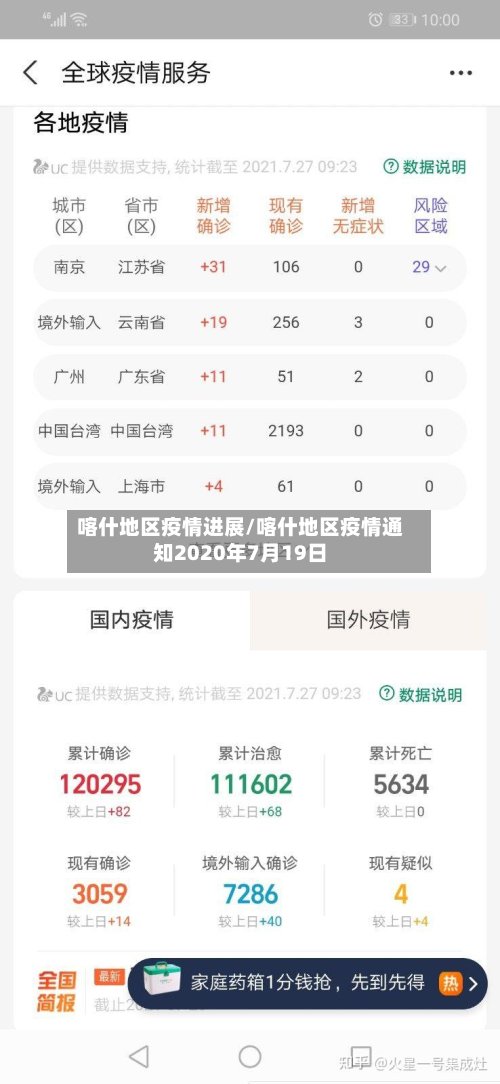 喀什地区疫情进展/喀什地区疫情通知2020年7月19日-第2张图片