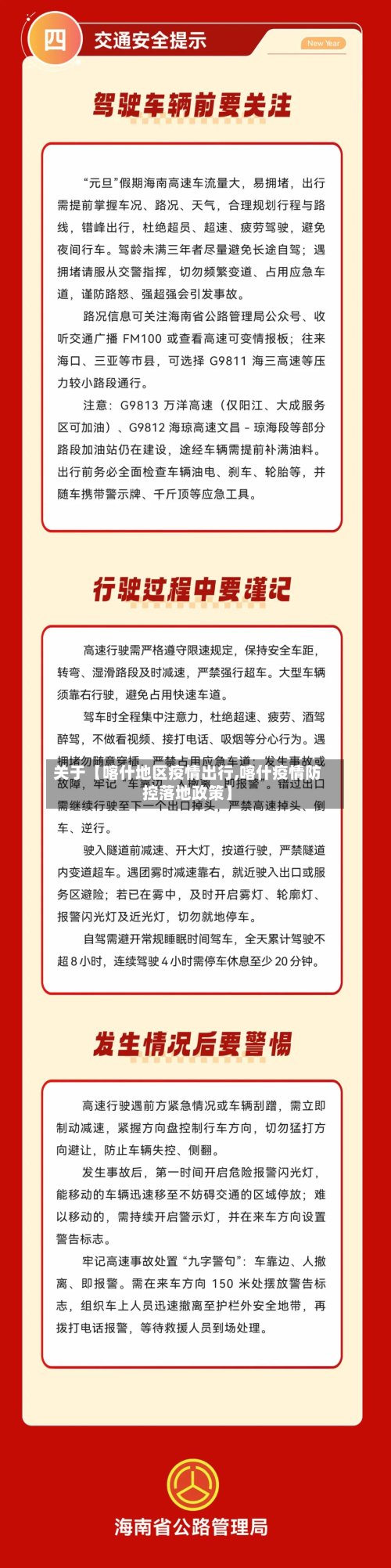 关于【喀什地区疫情出行,喀什疫情防控落地政策】-第2张图片