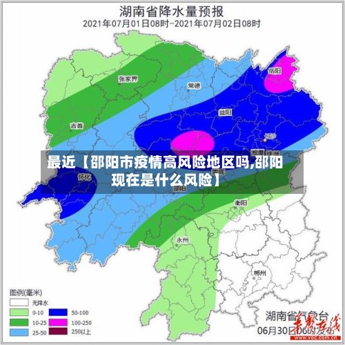 最近【邵阳市疫情高风险地区吗,邵阳现在是什么风险】