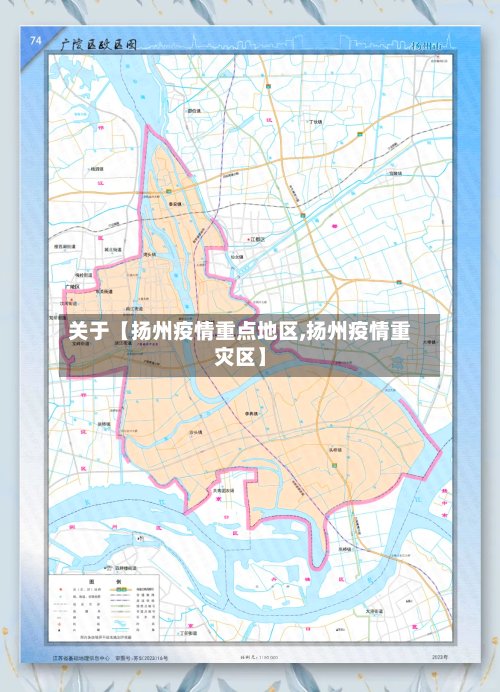 关于【扬州疫情重点地区,扬州疫情重灾区】-第3张图片