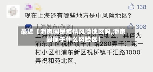 最近【潘家园是疫情风险地区吗,潘家园属于什么风险区】-第2张图片