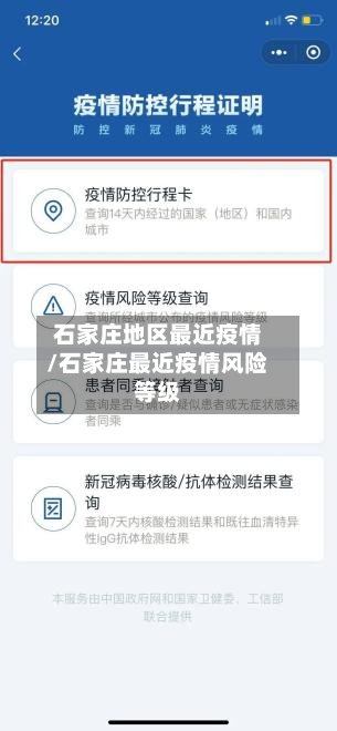 石家庄地区最近疫情/石家庄最近疫情风险等级-第3张图片