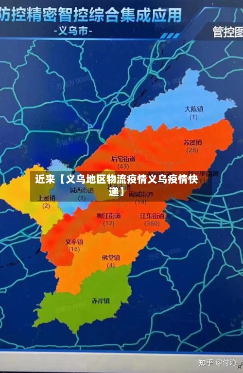 近来【义乌地区物流疫情义乌疫情快递】-第2张图片