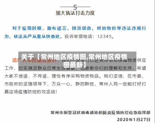 关于【常州地区疫情图,常州地区疫情图最新】