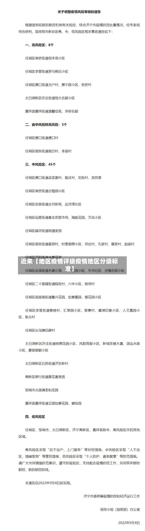 近来【地区疫情评级疫情地区分级标准】-第3张图片