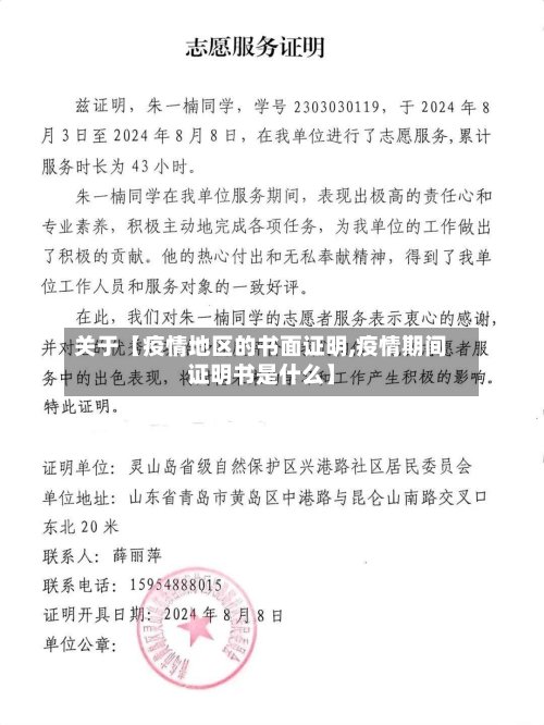 关于【疫情地区的书面证明,疫情期间证明书是什么】-第3张图片