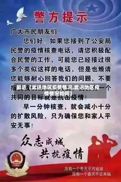 最近【武进地区疫情情况,武进地区疫情情况如何】