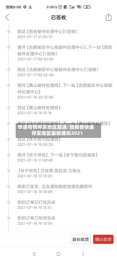 快递疫情停发地区圆通/因疫情快递停发地区最新通知2021