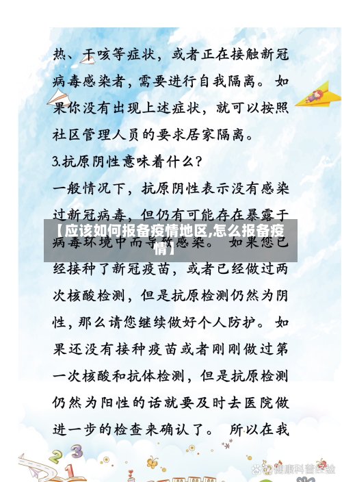 【应该如何报备疫情地区,怎么报备疫情】-第2张图片