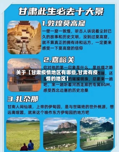 关于【甘肃疫情地区有哪些,甘肃有疫情的地区】-第3张图片