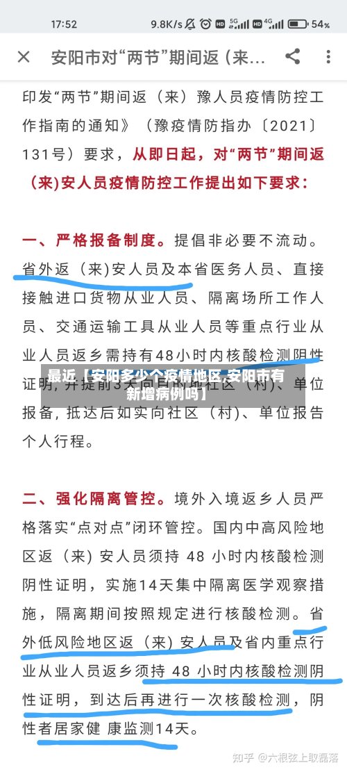 最近【安阳多少个疫情地区,安阳市有新增病例吗】-第2张图片