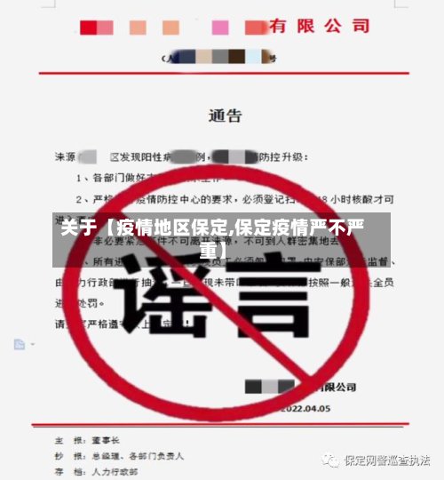关于【疫情地区保定,保定疫情严不严重】-第2张图片