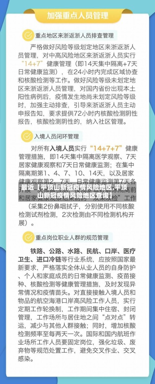 最近【平顶山新冠疫情风险地区,平顶山新冠疫情风险地区查询】-第3张图片
