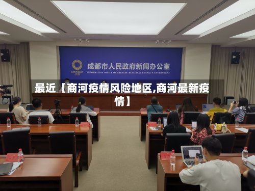 最近【商河疫情风险地区,商河最新疫情】-第2张图片