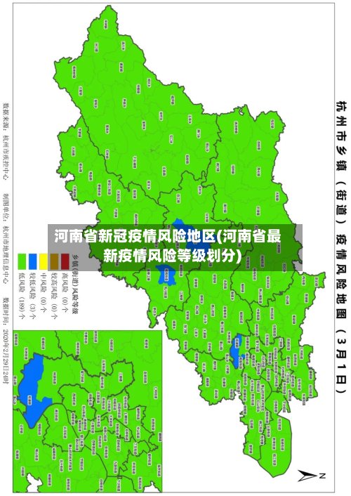 河南省新冠疫情风险地区(河南省最新疫情风险等级划分)-第2张图片