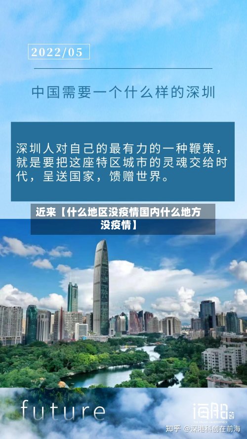 近来【什么地区没疫情国内什么地方没疫情】-第2张图片