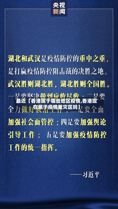 最近【香港属于哪些地区疫情,香港现在属于疫情重灾区吗】-第2张图片