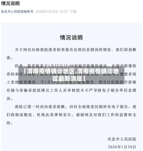 【渭南疫情确诊地区,渭南疫情确诊地区最新消息】-第2张图片