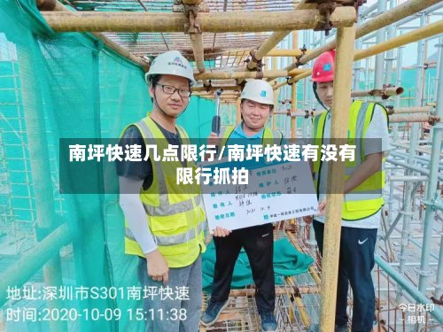 南坪快速几点限行/南坪快速有没有限行抓拍