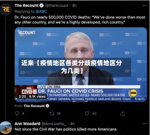 近来【疫情地区各类分歧疫情地区分为几类】-第2张图片