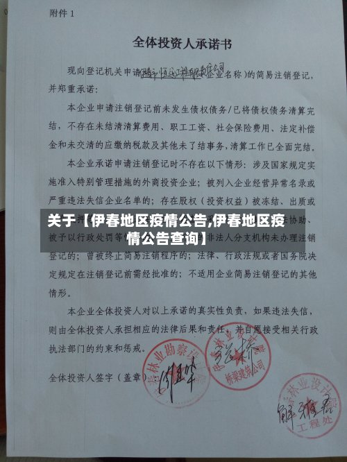 关于【伊春地区疫情公告,伊春地区疫情公告查询】