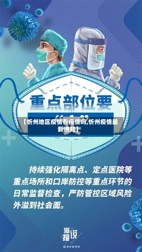【忻州地区疫情有疫情吗,忻州疫情最新通知】