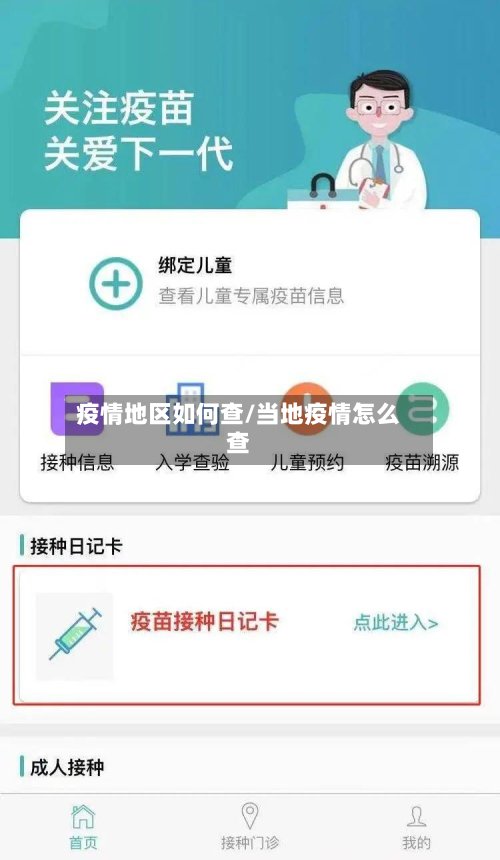 疫情地区如何查/当地疫情怎么查-第2张图片