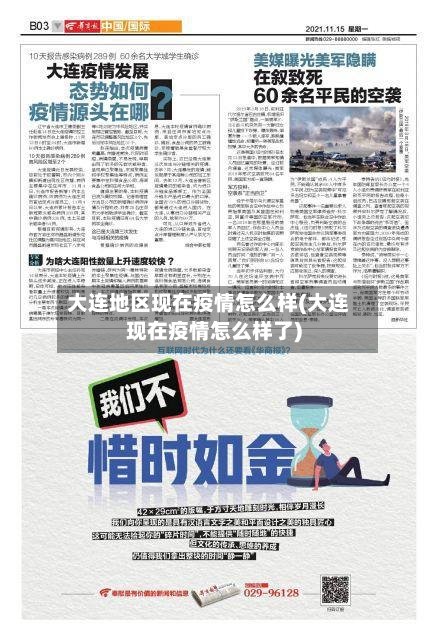 大连地区现在疫情怎么样(大连现在疫情怎么样了)-第3张图片