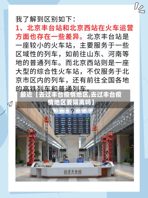 最近【去过丰台疫情地区,去过丰台疫情地区要隔离吗】