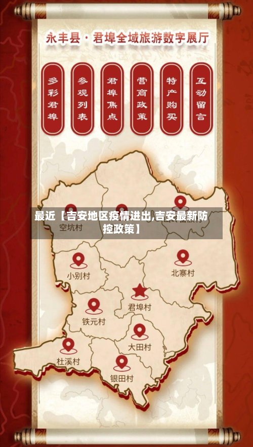 最近【吉安地区疫情进出,吉安最新防控政策】-第3张图片