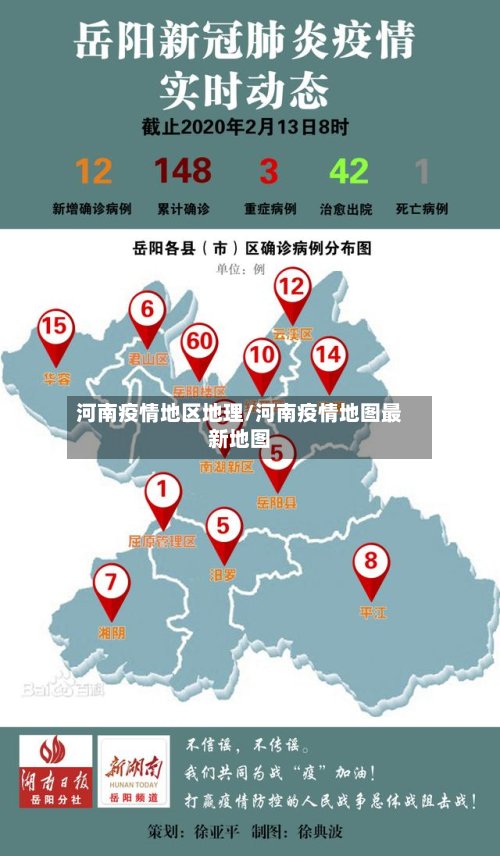 河南疫情地区地理/河南疫情地图最新地图-第2张图片