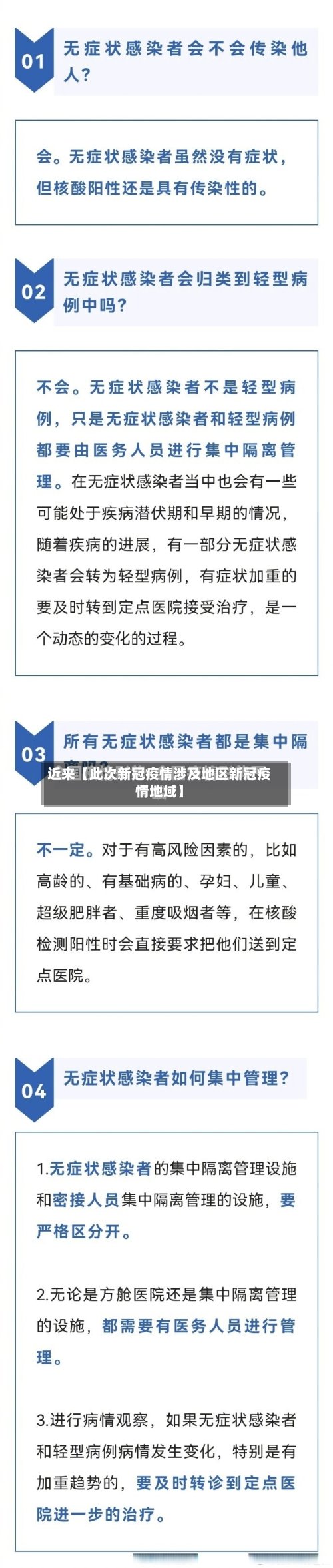 近来【此次新冠疫情涉及地区新冠疫情地域】