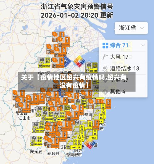 关于【疫情地区绍兴有疫情吗,绍兴有没有疫情】